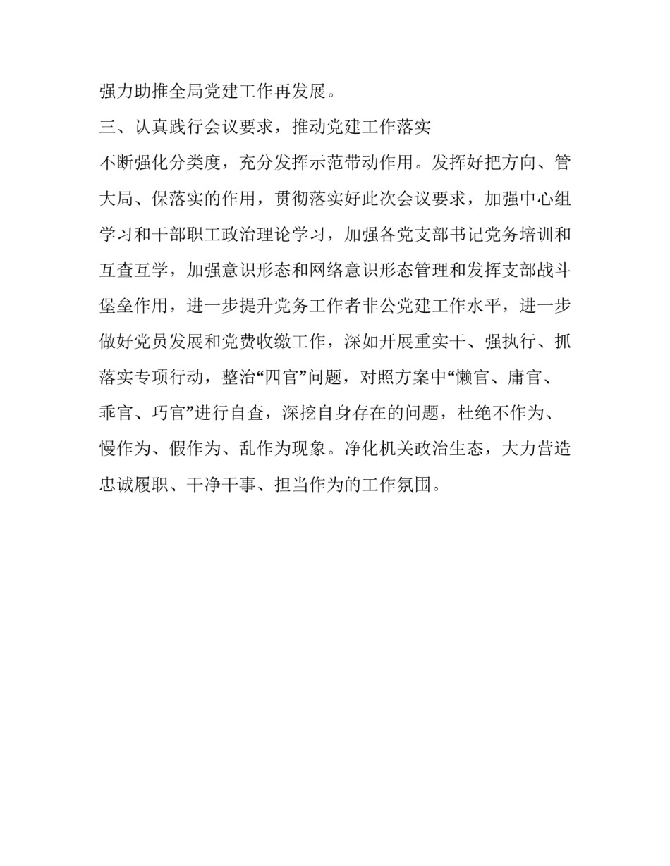 市场监管局机关党委２０１９年基层党建工作总结 机关党委2019党建工作总结_第2页