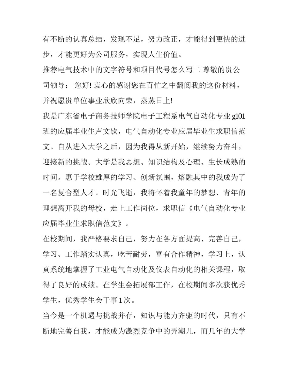 电气技术中的文字符号和项目代号怎么写 电气名称的文字符号和图形符号(八篇)_第3页