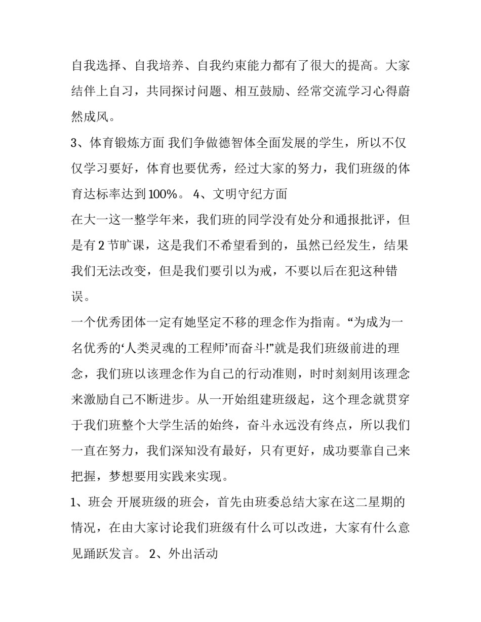 文明班级申报材料封面 文明班级申请模板(十一篇)_第2页