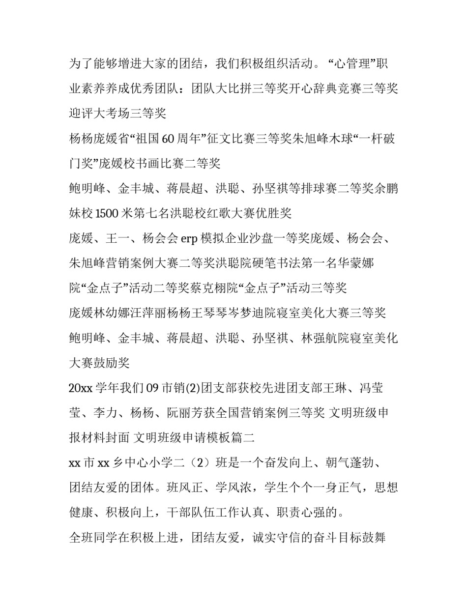 文明班级申报材料封面 文明班级申请模板(十一篇)_第3页