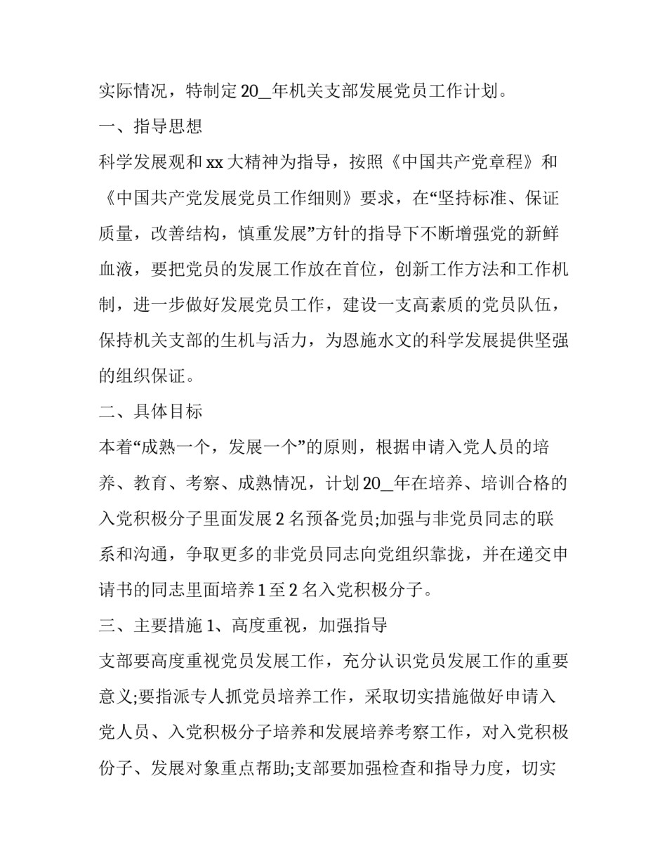 党员个人简历范文篇范本 个人入党简历模板(6篇)_第2页