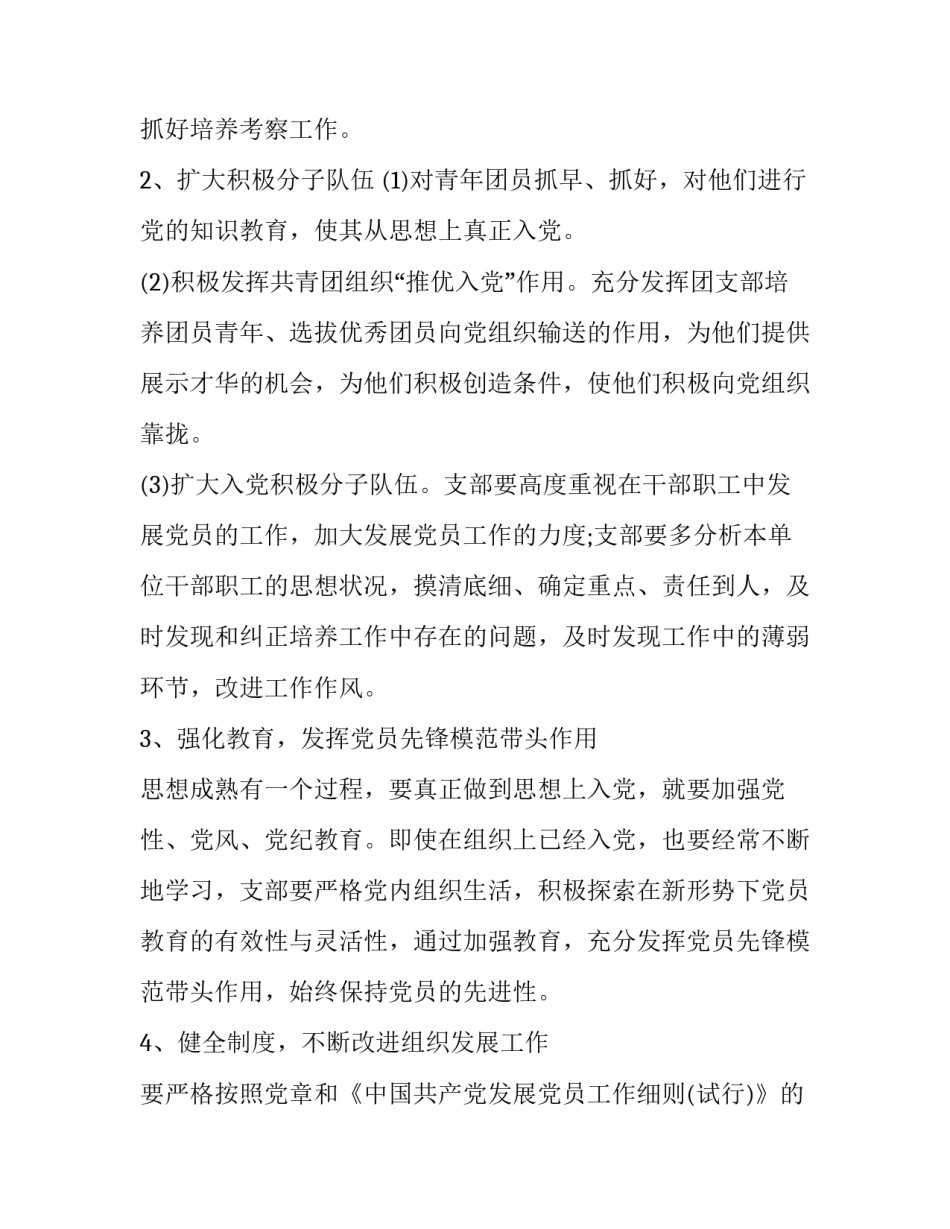 党员个人简历范文篇范本 个人入党简历模板(6篇)_第3页
