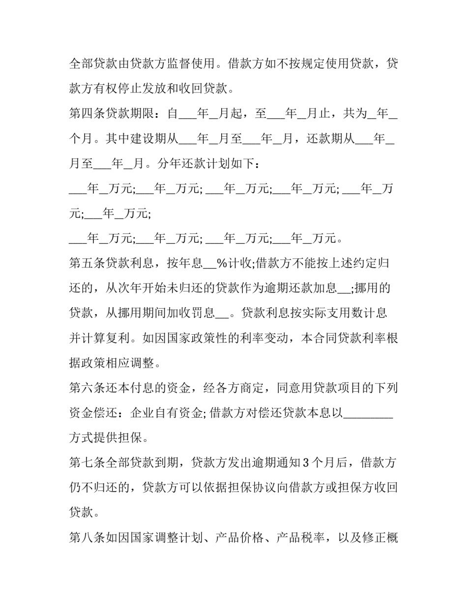 申请项目立项的报告书如何写 申请项目报告书怎么写(4篇)_第2页