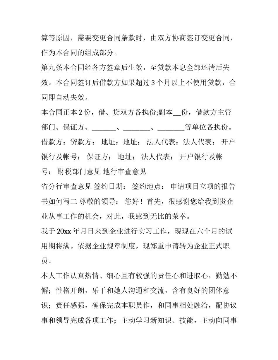 申请项目立项的报告书如何写 申请项目报告书怎么写(4篇)_第3页