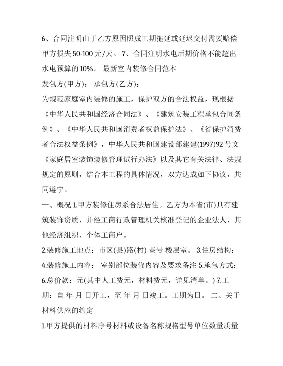 最新家庭装修合同协议书(二十篇)_第2页