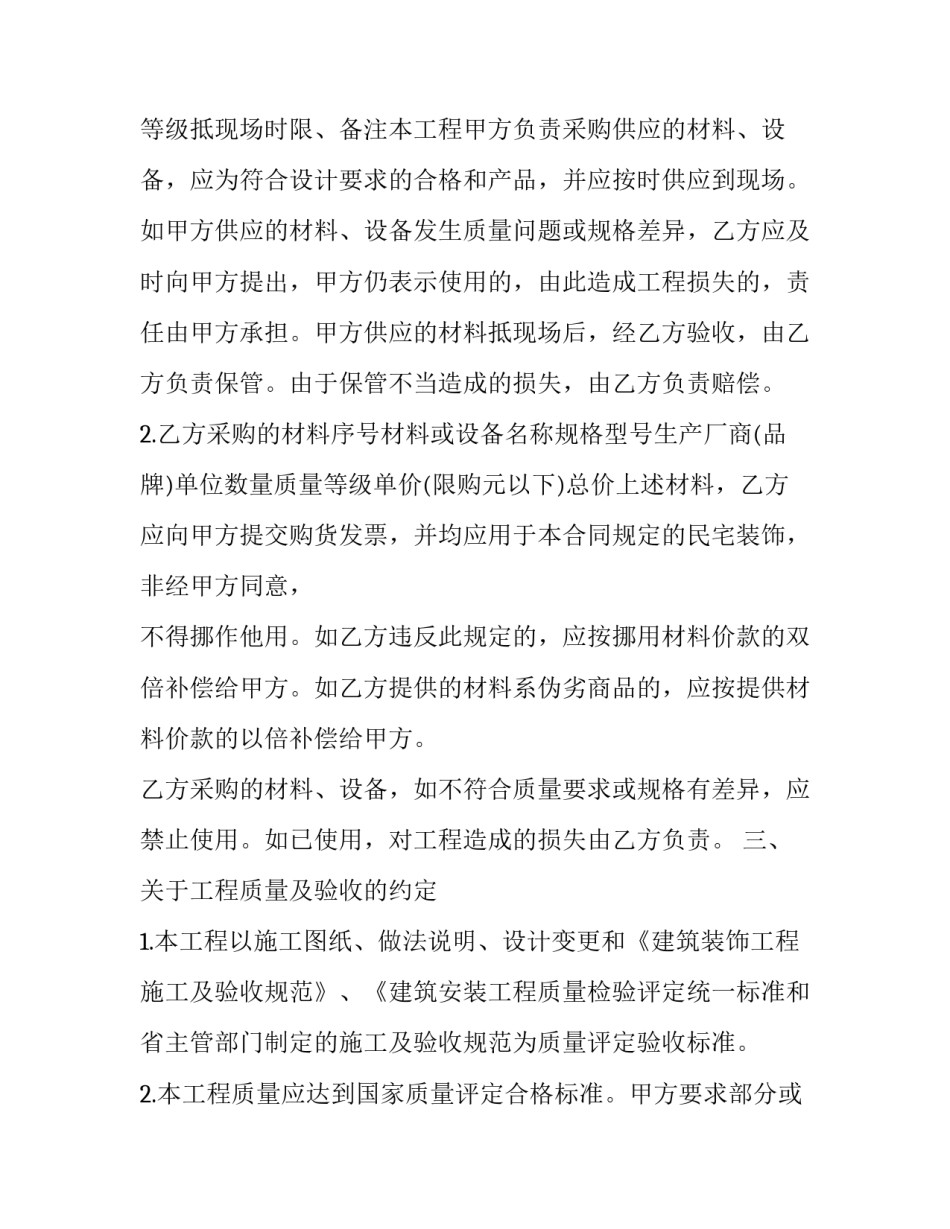 最新家庭装修合同协议书(二十篇)_第3页