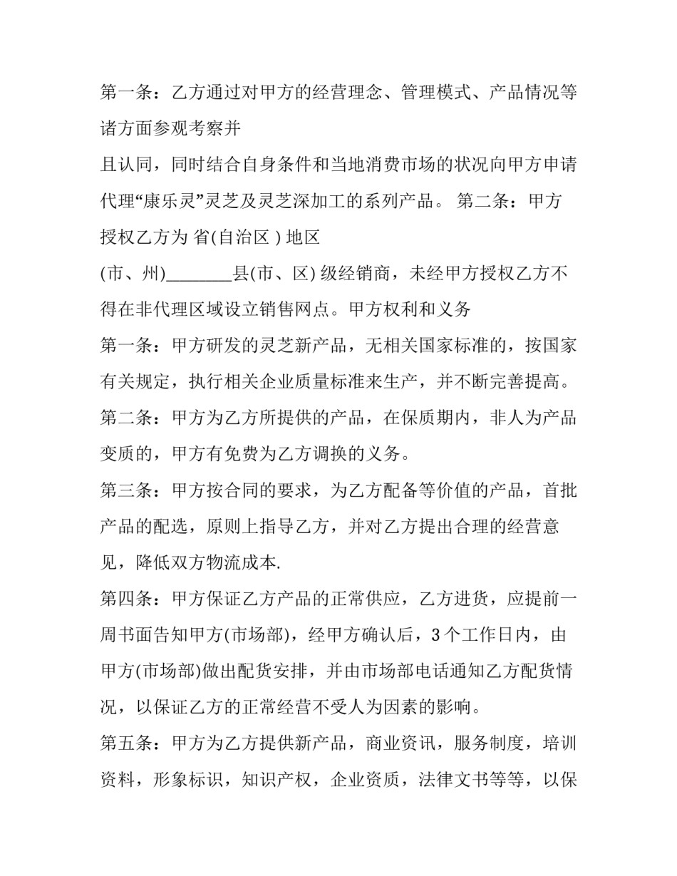 产品网络销售方案汇总 产品网络销售方案汇总怎么写(三篇)_第2页