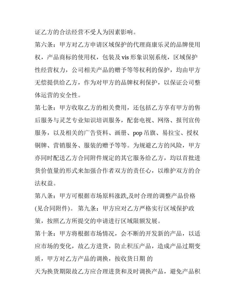 产品网络销售方案汇总 产品网络销售方案汇总怎么写(三篇)_第3页