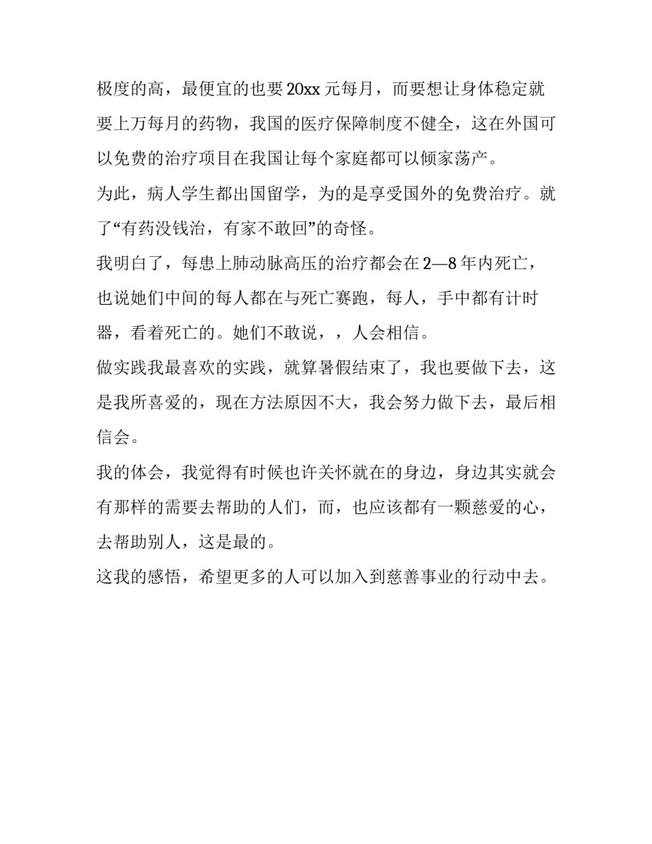 做公益活动的感受与收获精选 参与公益活动的感受和收获_第2页