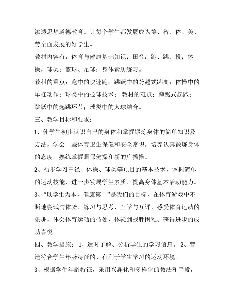 2023年七年级体育教学工作计划进度表(五篇)_第2页