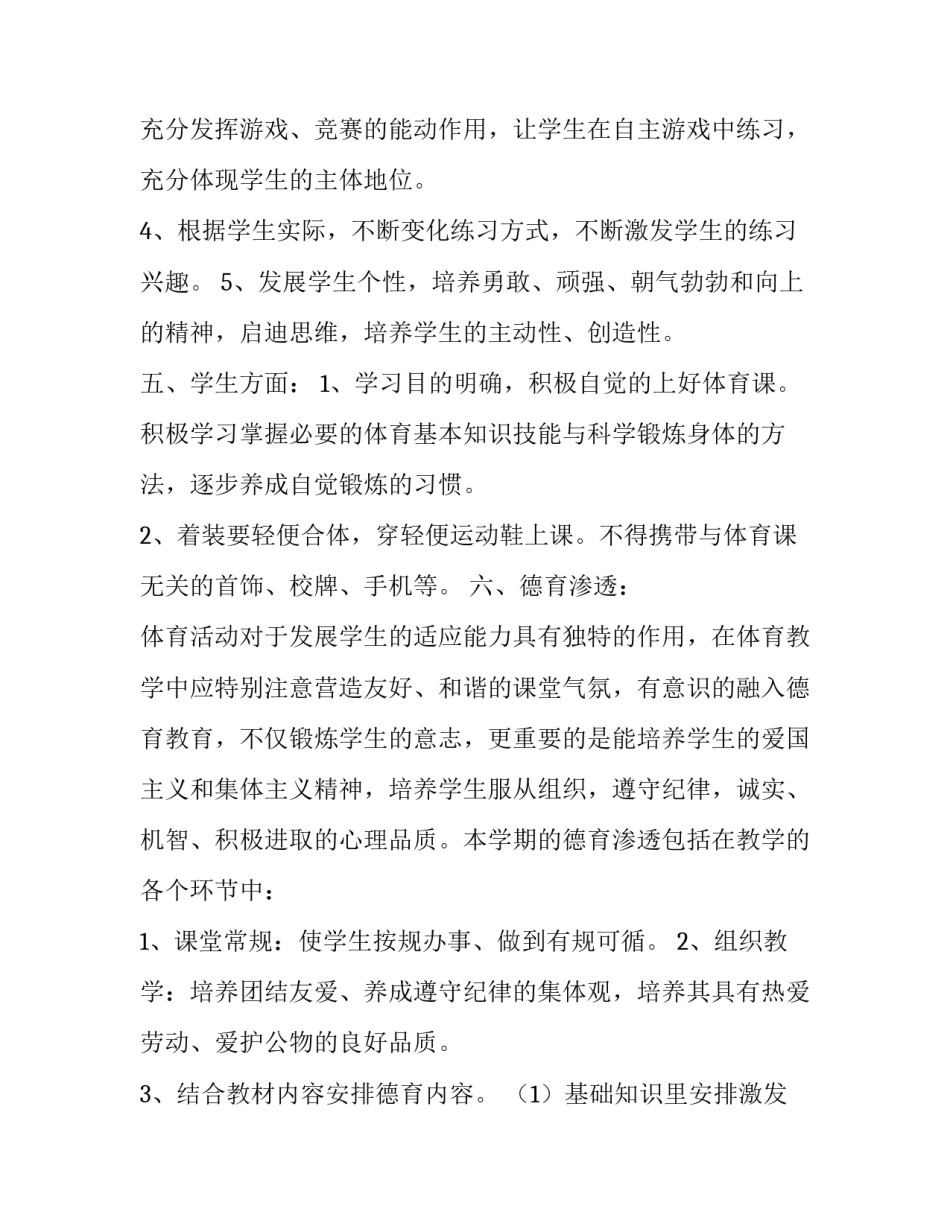 2023年七年级体育教学工作计划进度表(五篇)_第3页