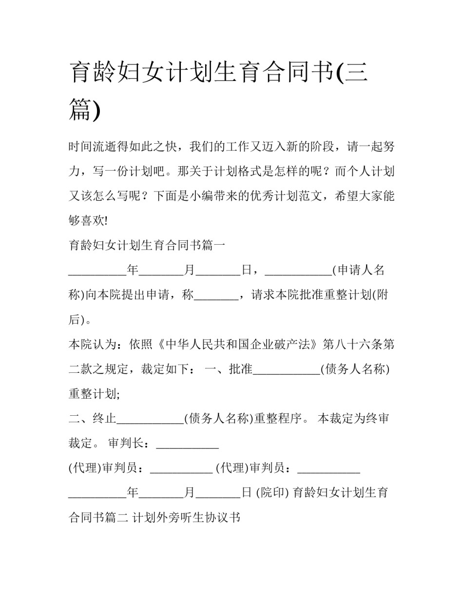 育龄妇女计划生育合同书(三篇)_第1页