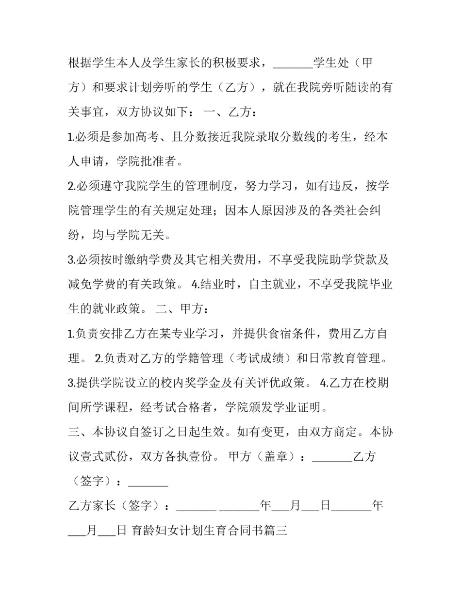 育龄妇女计划生育合同书(三篇)_第2页