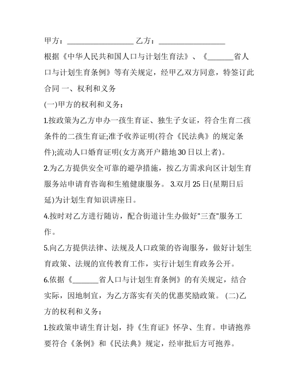 育龄妇女计划生育合同书(三篇)_第3页