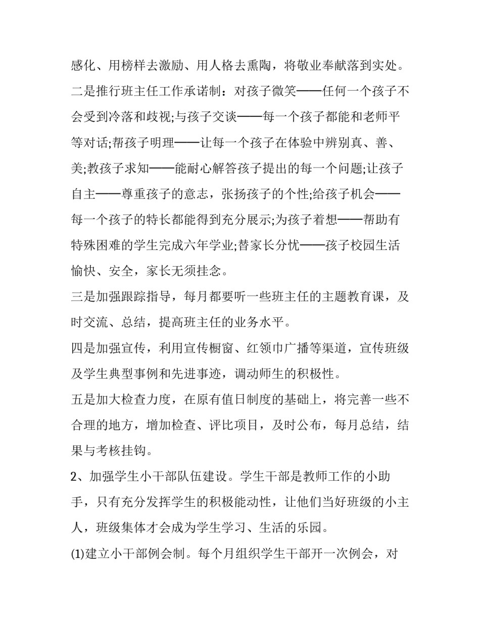 三年级班主任工作计划上学期 [小学四年级班主任工作计划上学期] _第2页
