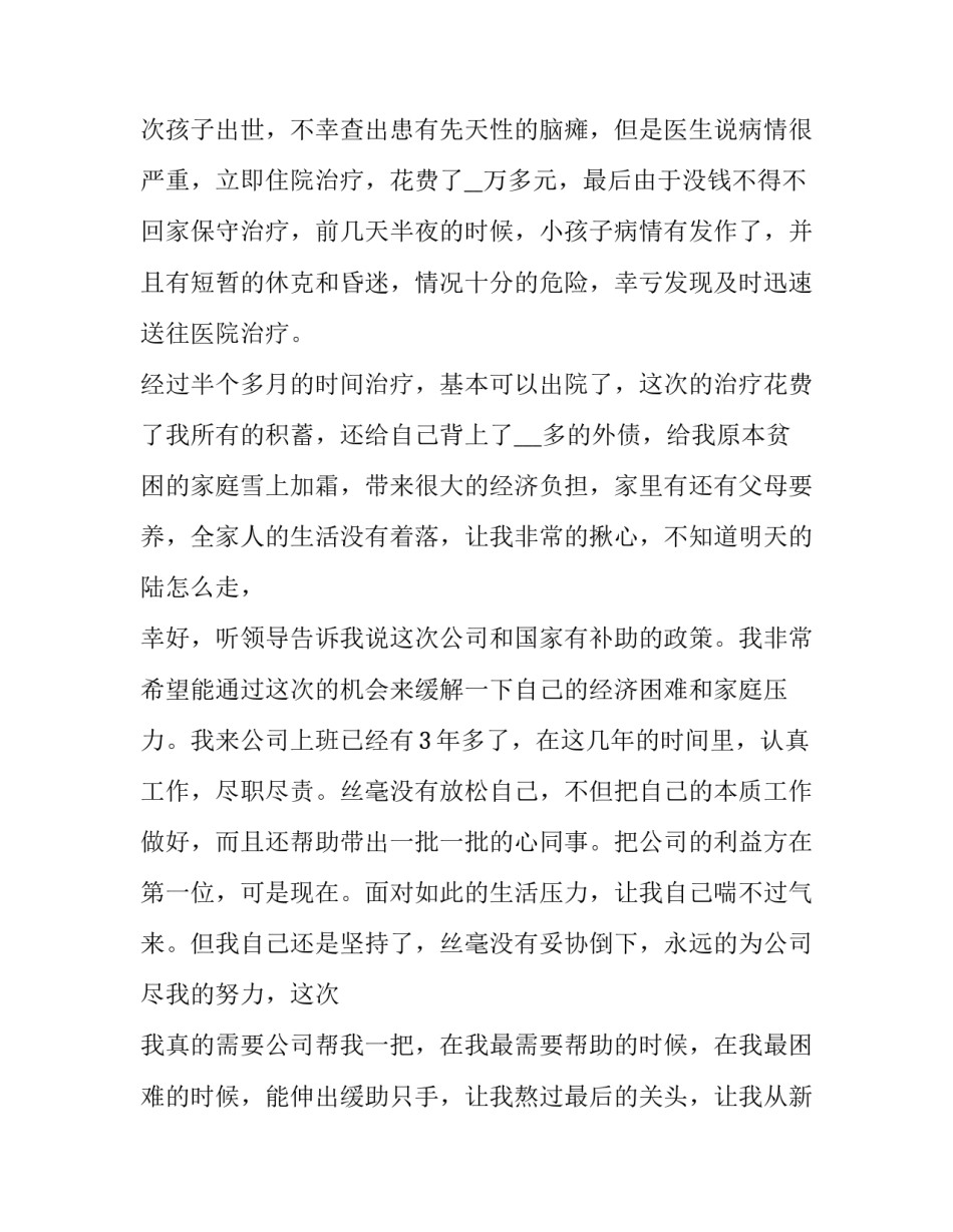 家庭贫困救助申请书范文 贫困救助申请书 家庭(七篇)_第3页