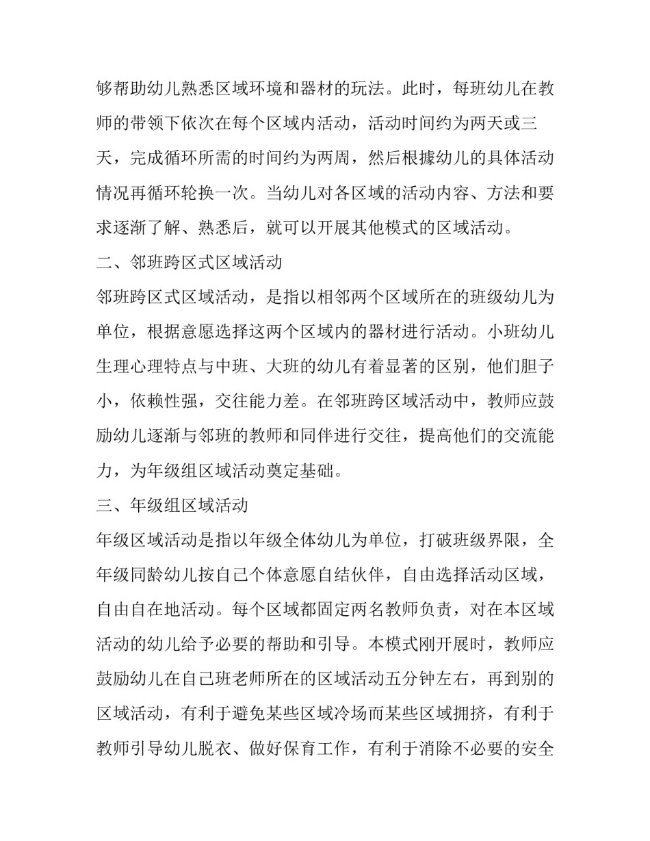 多样化户外体育区域活动模式的探索与实践_第2页