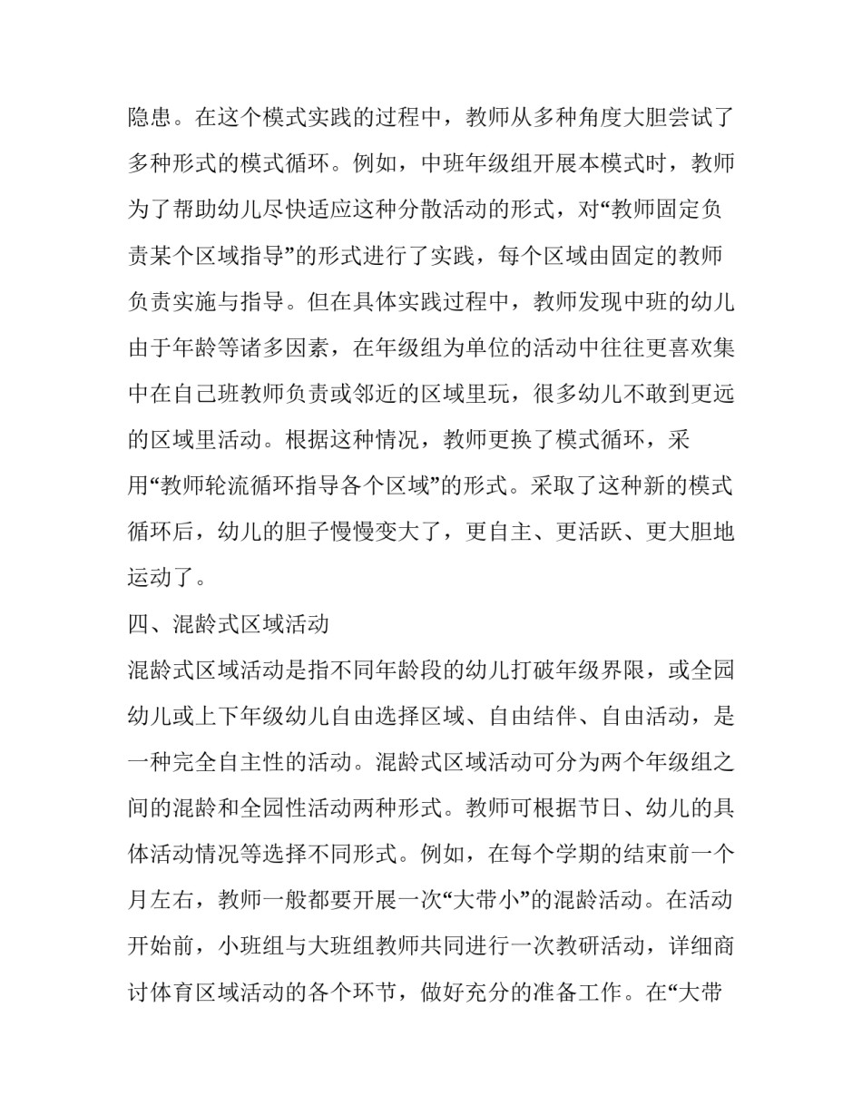 多样化户外体育区域活动模式的探索与实践_第3页