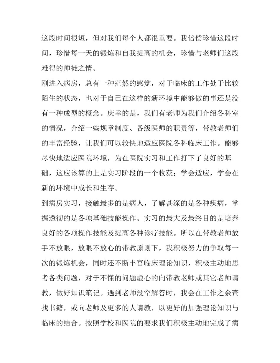 医学个人简历样本范文模板 医学个人简历模板表格(二篇)_第3页