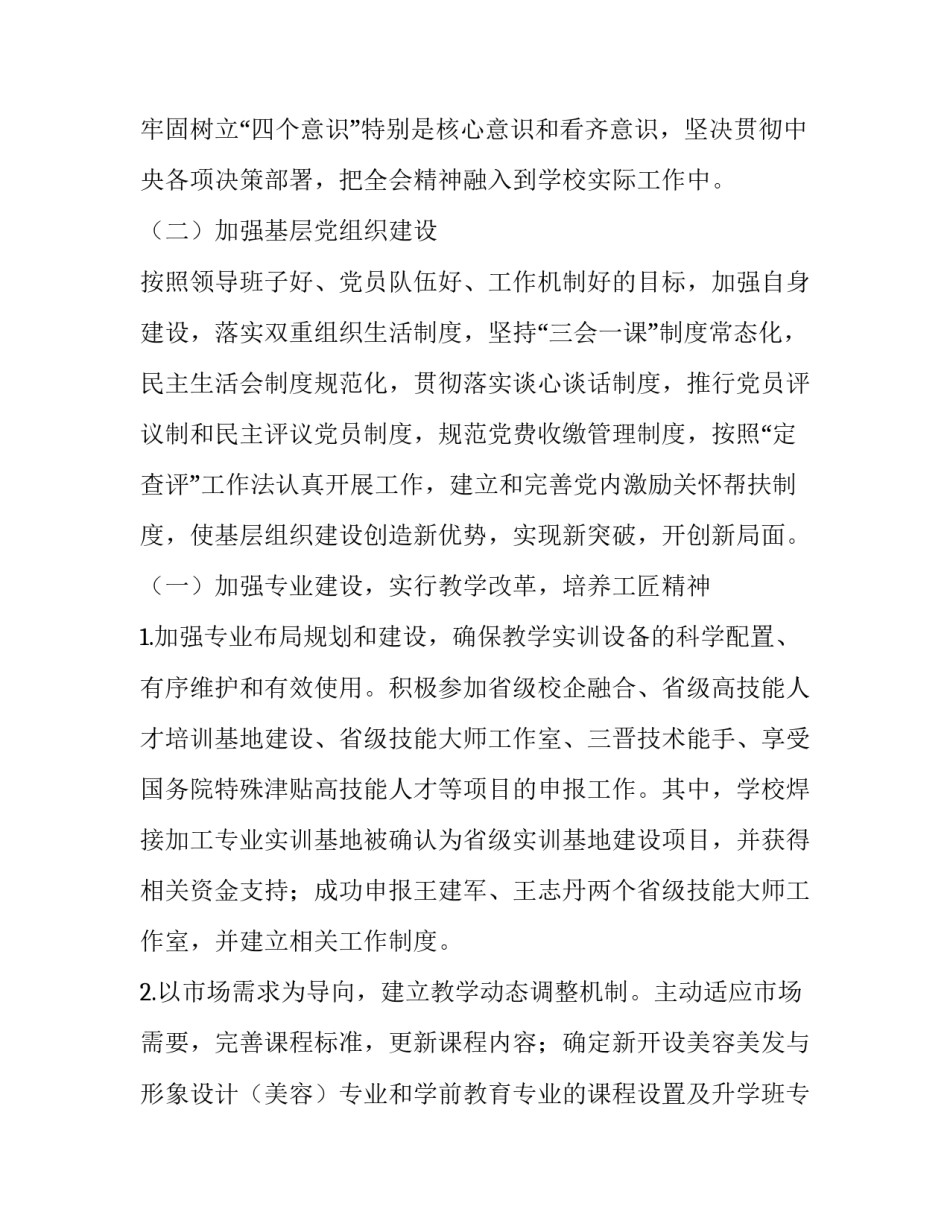 就业合同协议模板如何写 就业协议书怎么填写模板(三篇)_第2页