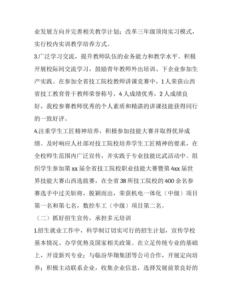 就业合同协议模板如何写 就业协议书怎么填写模板(三篇)_第3页