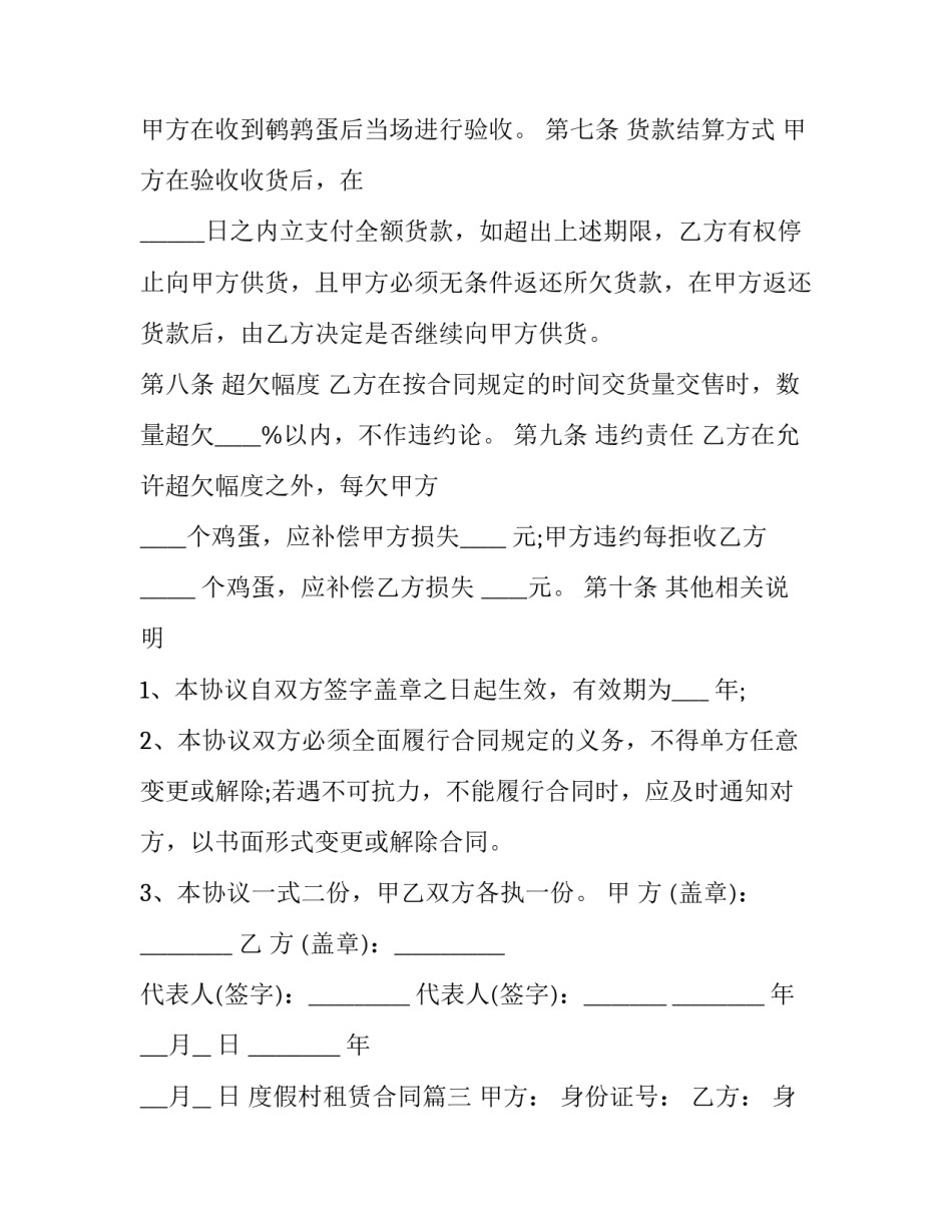 2023年度假村租赁合同(3篇)_第3页