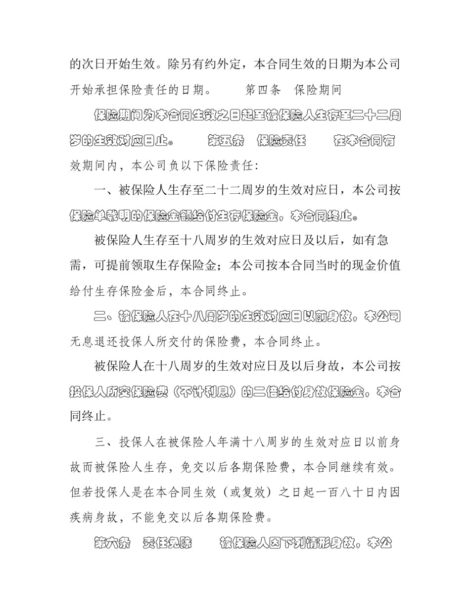 八十大寿生日讲话稿范文 八十岁祝寿发言稿大全(5篇)_第2页