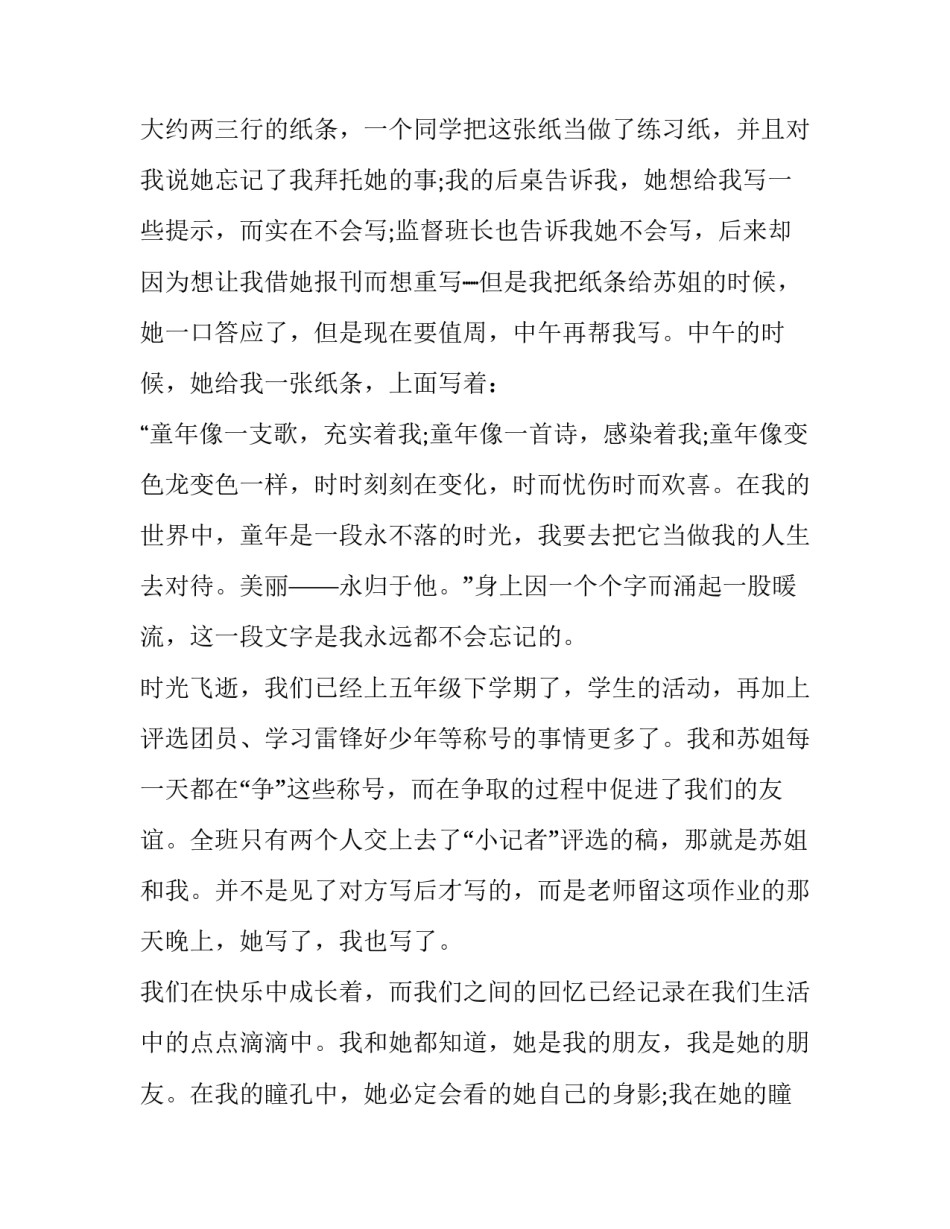 我的朋友模板我的朋友简短 我的朋友模版(九篇)_第2页