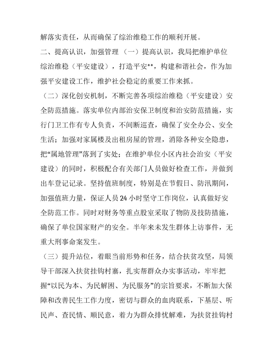 水务局综治维稳工作总结及工作计划:乡镇综治维稳工作总结_第2页