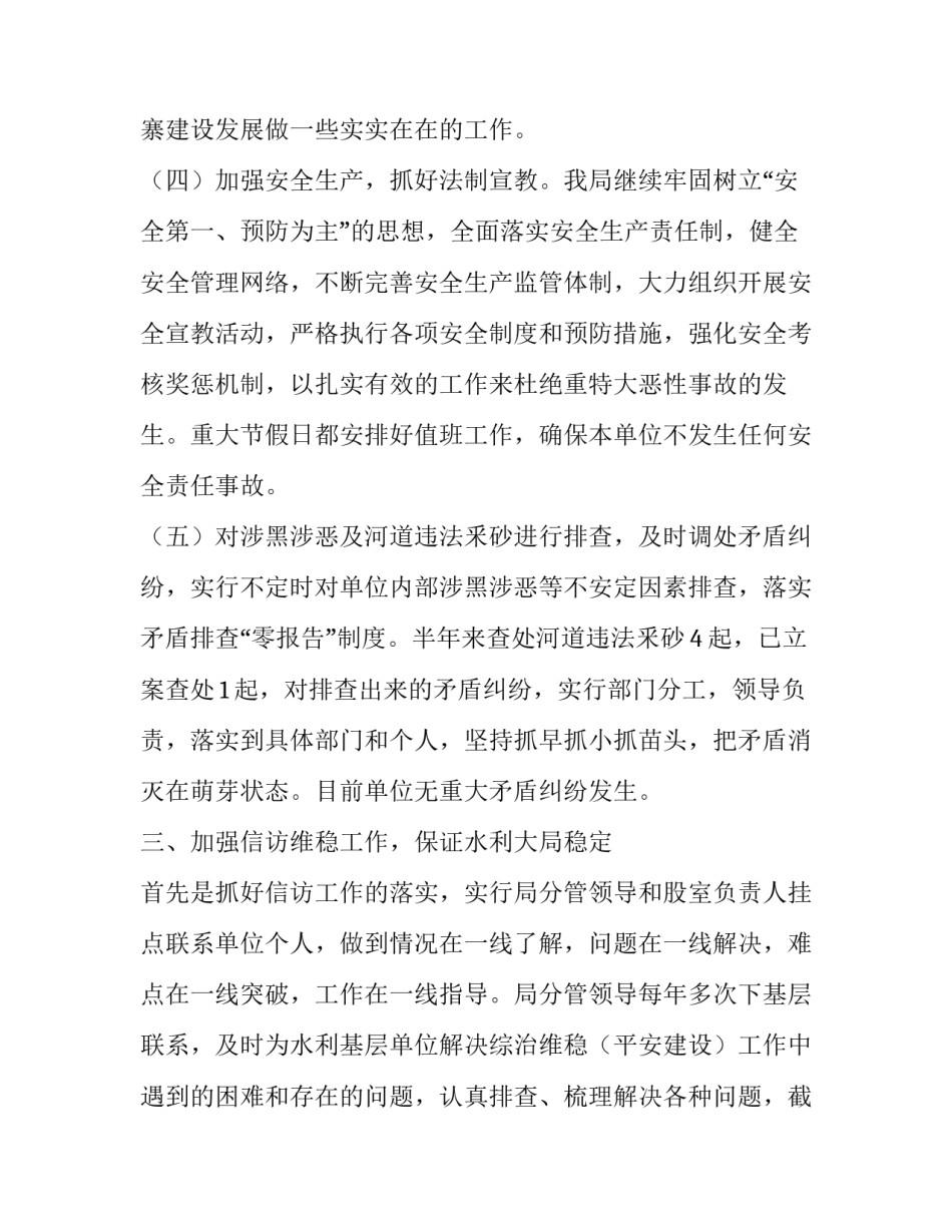 水务局综治维稳工作总结及工作计划:乡镇综治维稳工作总结_第3页