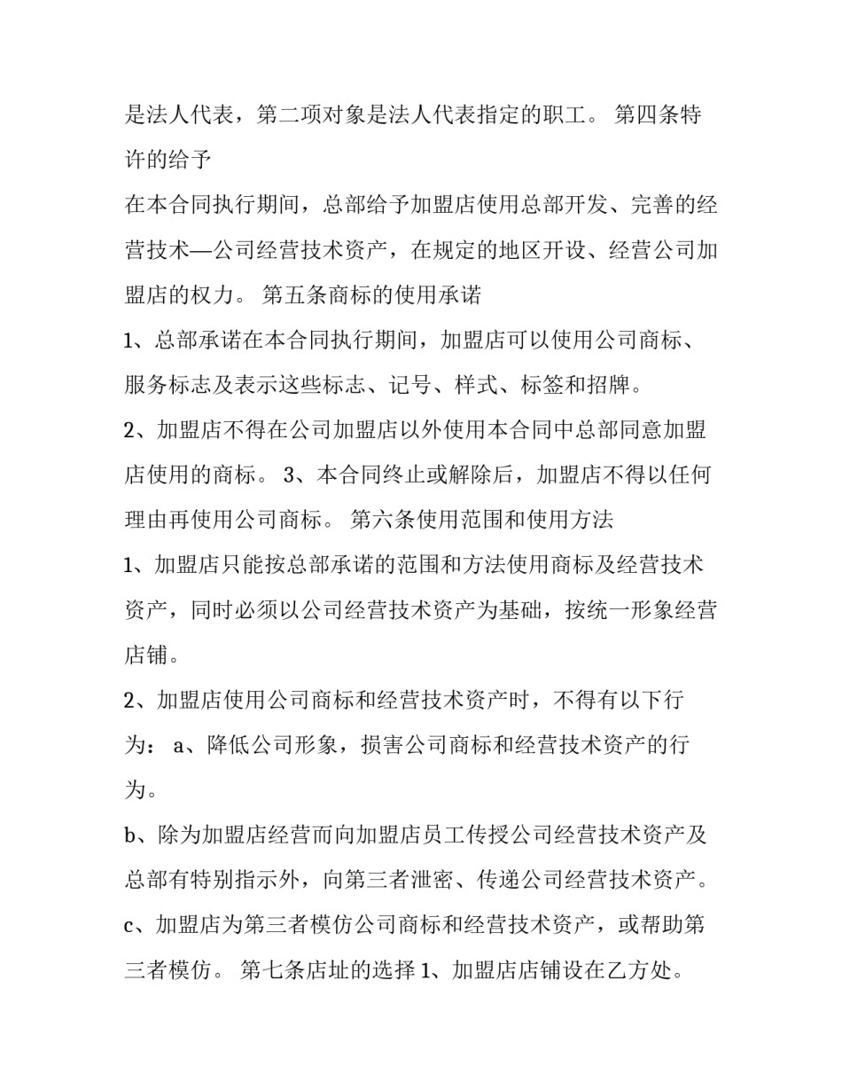 2023年连锁加盟合同(24篇)_第3页