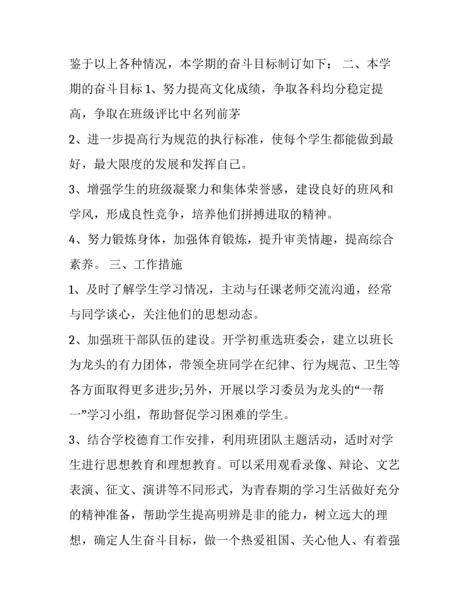 第一学期班主任工作总结 [初二第一学期班主任工作计划范文] _第2页