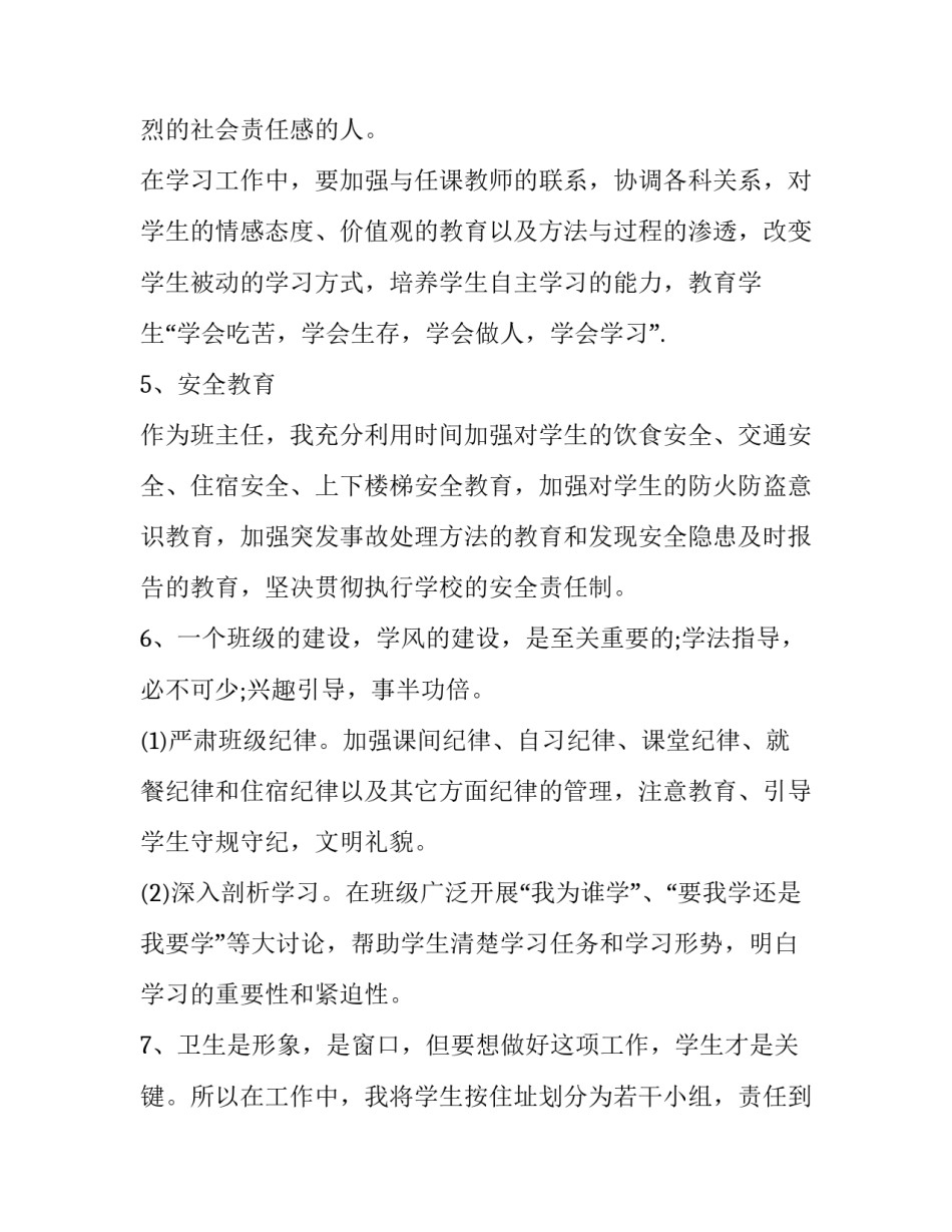 第一学期班主任工作总结 [初二第一学期班主任工作计划范文] _第3页