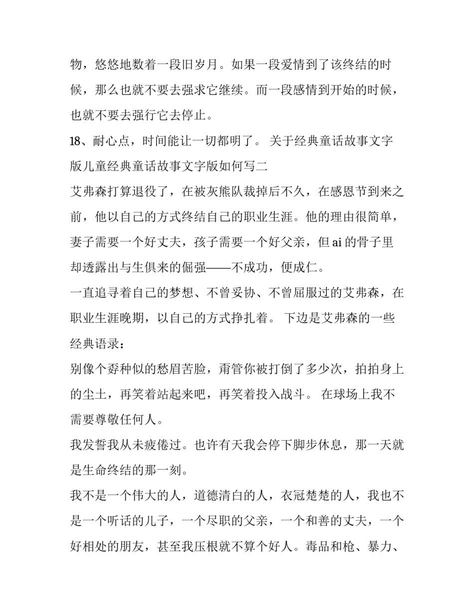 关于经典童话故事文字版儿童经典童话故事文字版如何写(4篇)_第3页