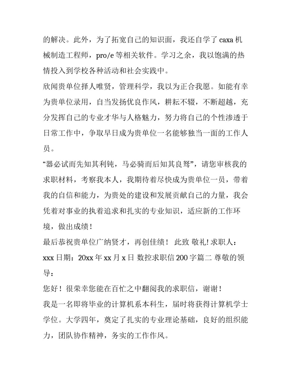 2023年数控求职信200字(9篇)_第2页