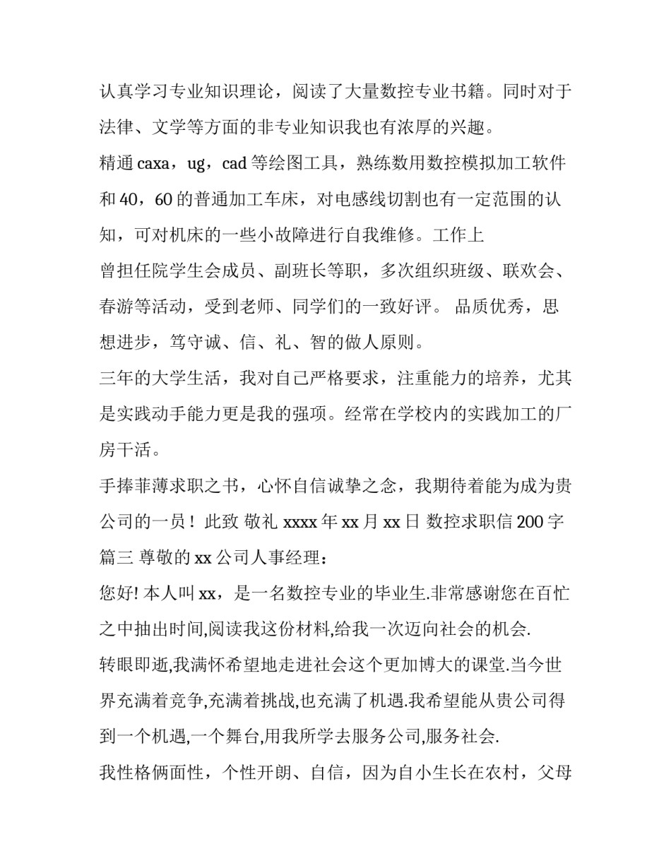 2023年数控求职信200字(9篇)_第3页