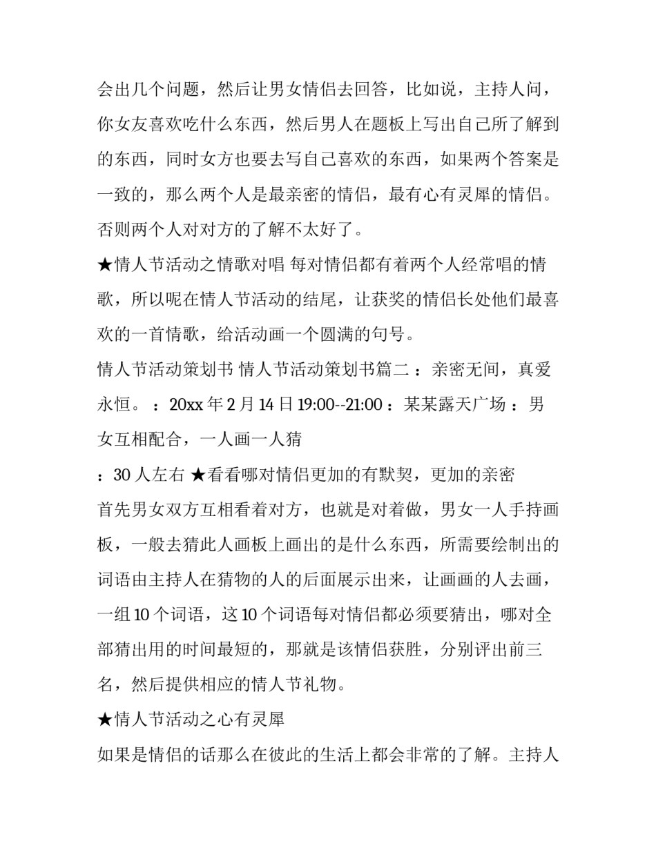 情人节活动策划书 情人节活动策划书(二十八篇)_第2页
