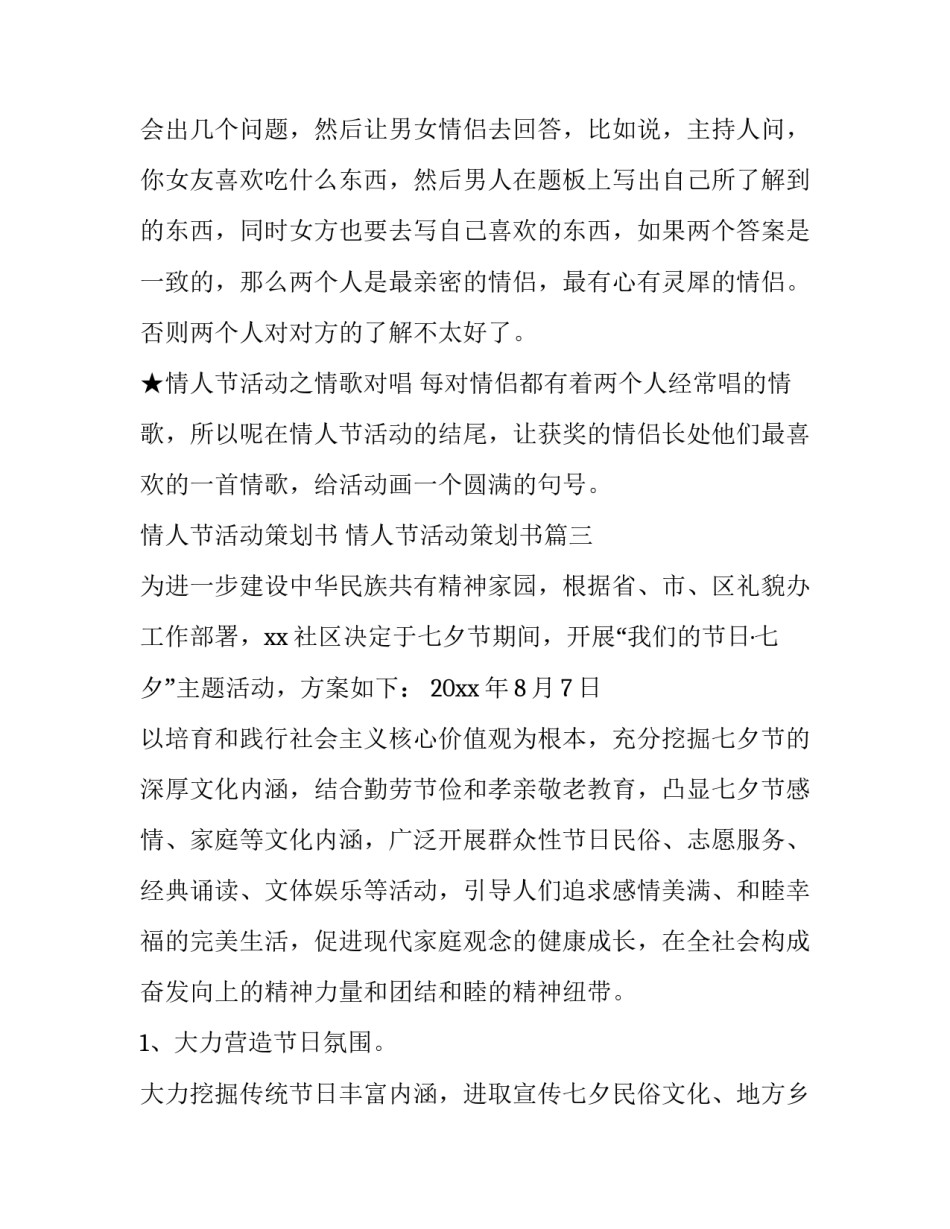 情人节活动策划书 情人节活动策划书(二十八篇)_第3页