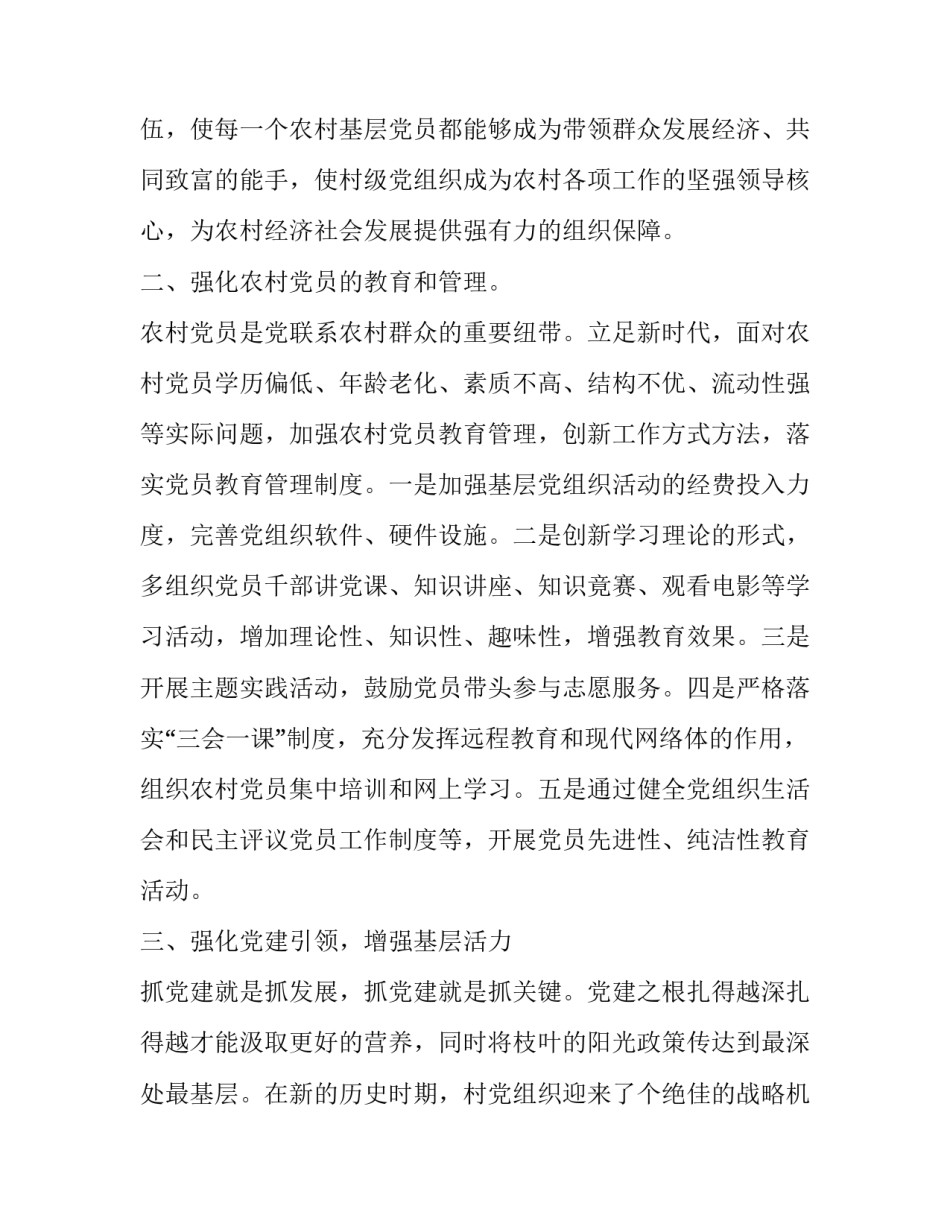 农村党建工作内容 [农村基层党建工作建设心得5篇] _第2页