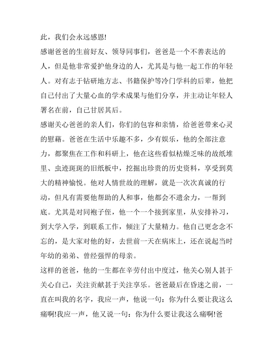 2023年丧事家属答谢词外婆 外婆葬礼致辞(三篇)_第2页