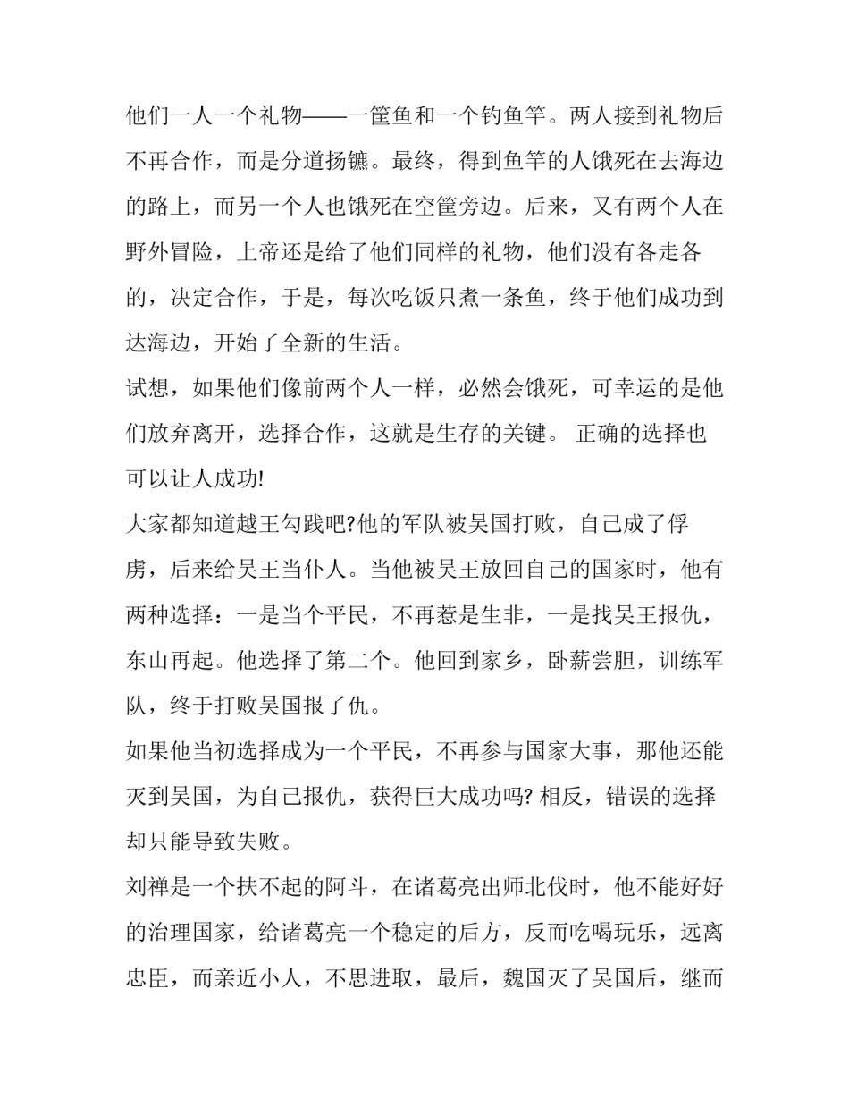 选择大于努力的演讲稿通用 选择比努力重要演讲稿(8篇)_第3页