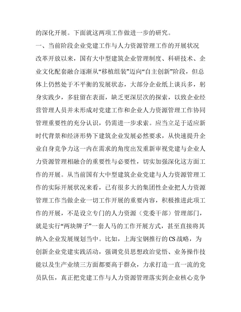 国有建筑企业党建与人力资源管理的若干研究_第2页