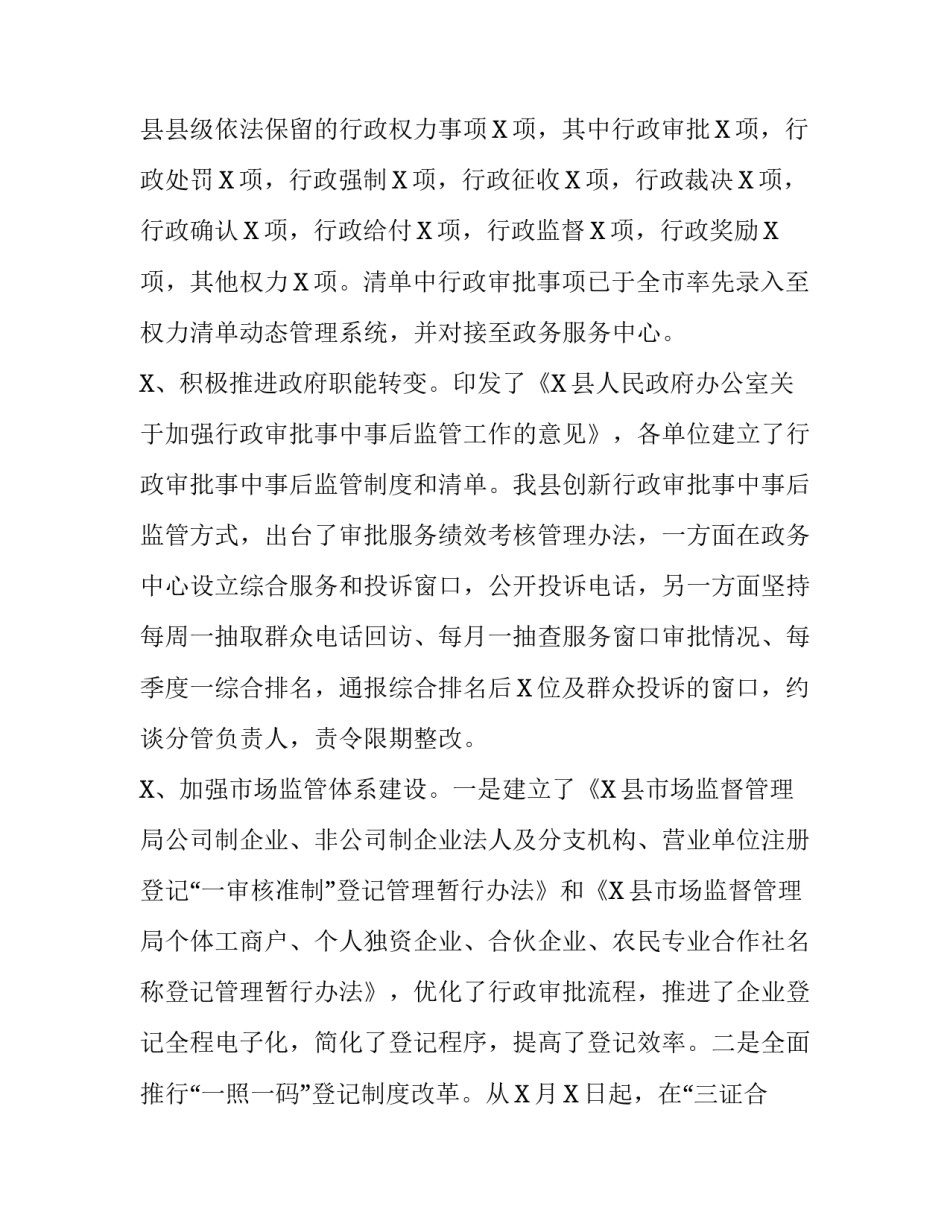 县年度依法行政法治政府建设情况报告_个人依法行政和法治建设情况_第2页