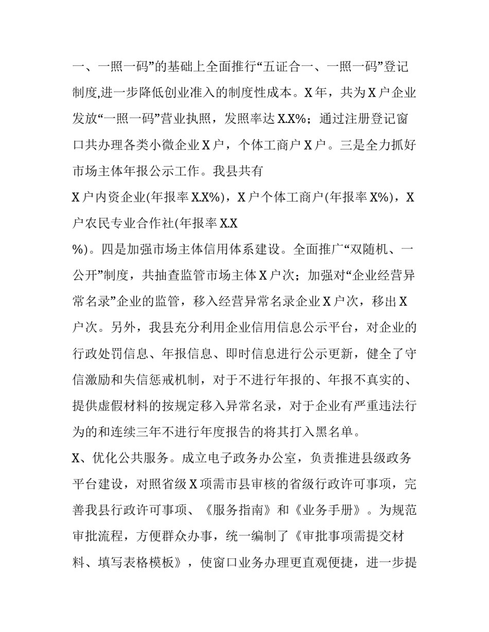 县年度依法行政法治政府建设情况报告_个人依法行政和法治建设情况_第3页