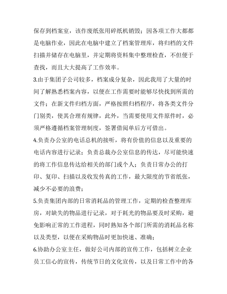 2023年文秘个人工作计划(十六篇)_第2页