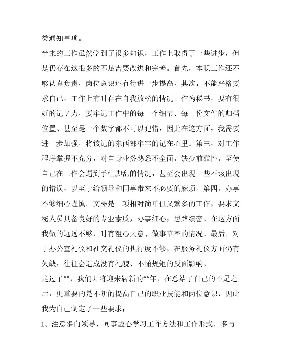 2023年文秘个人工作计划(十六篇)_第3页