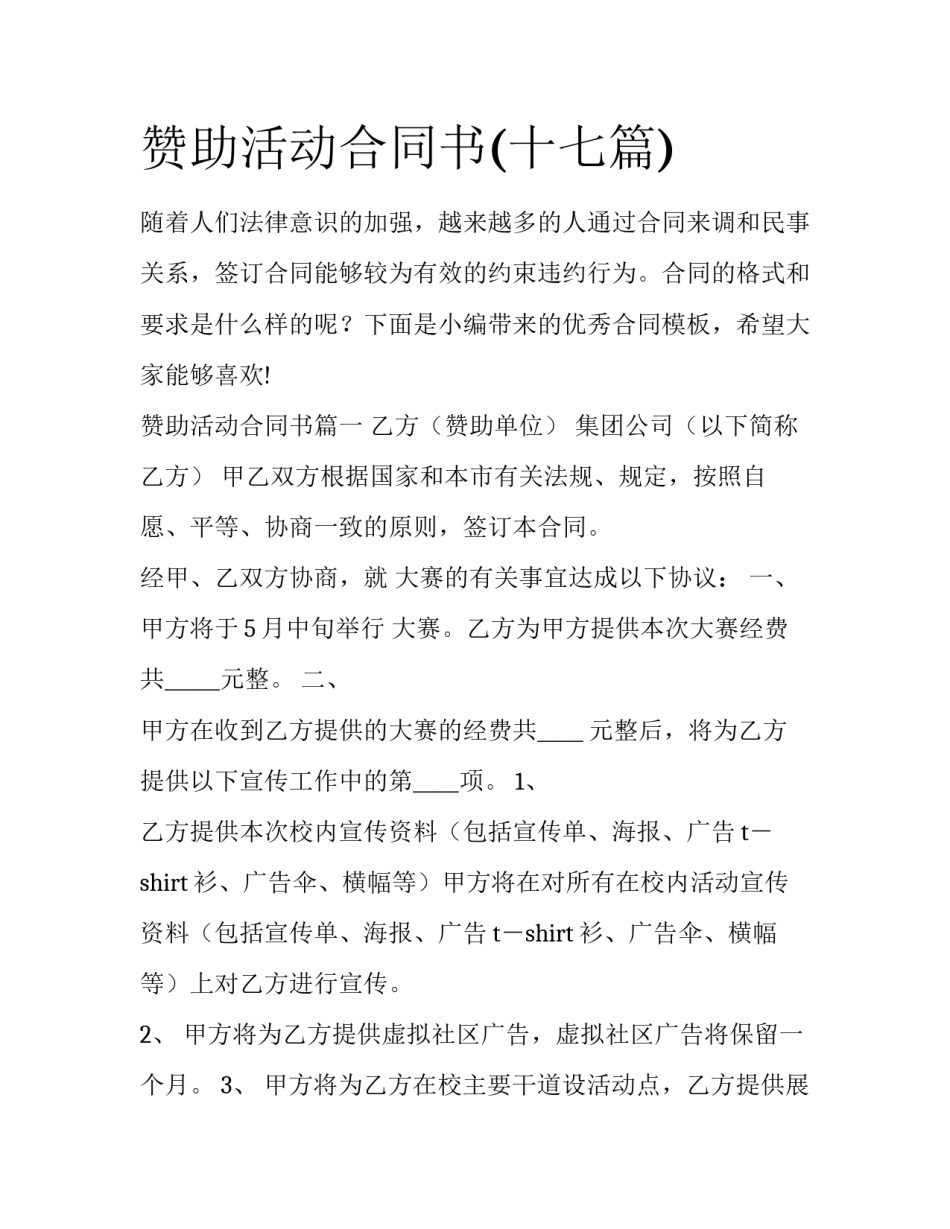 赞助活动合同书(十七篇)_第1页
