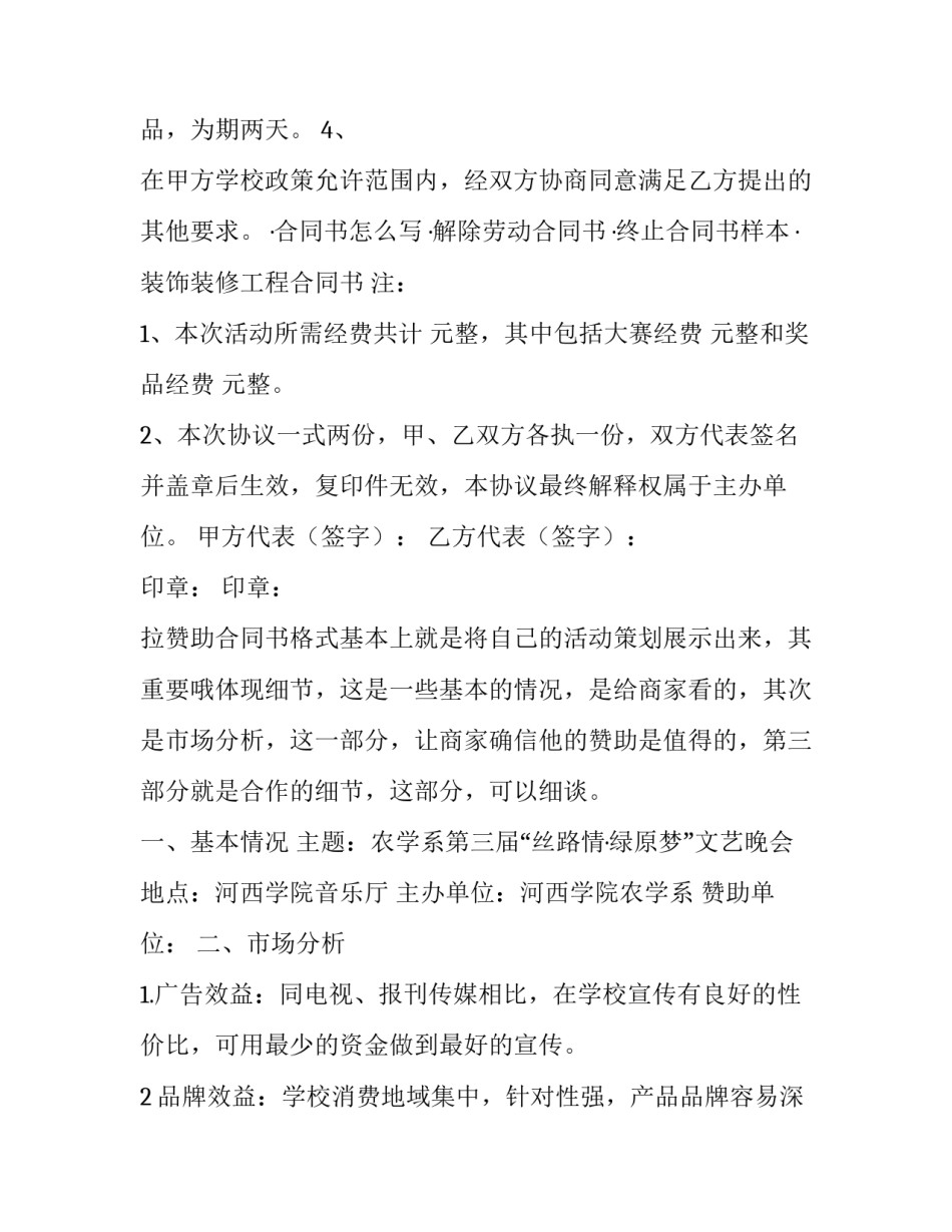 赞助活动合同书(十七篇)_第2页