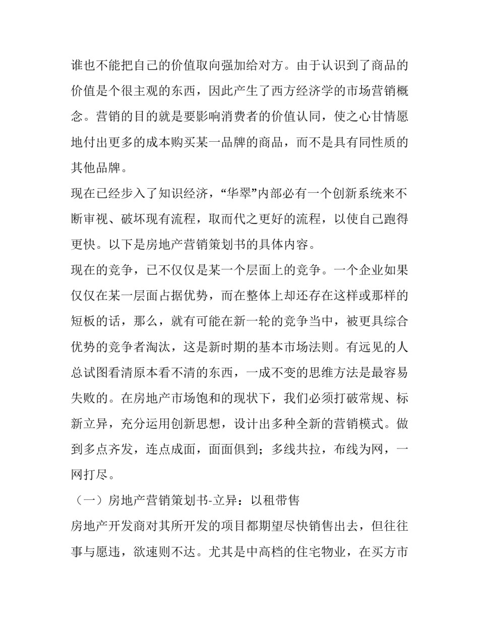 房地产销售方案总结实用(五篇)_第2页