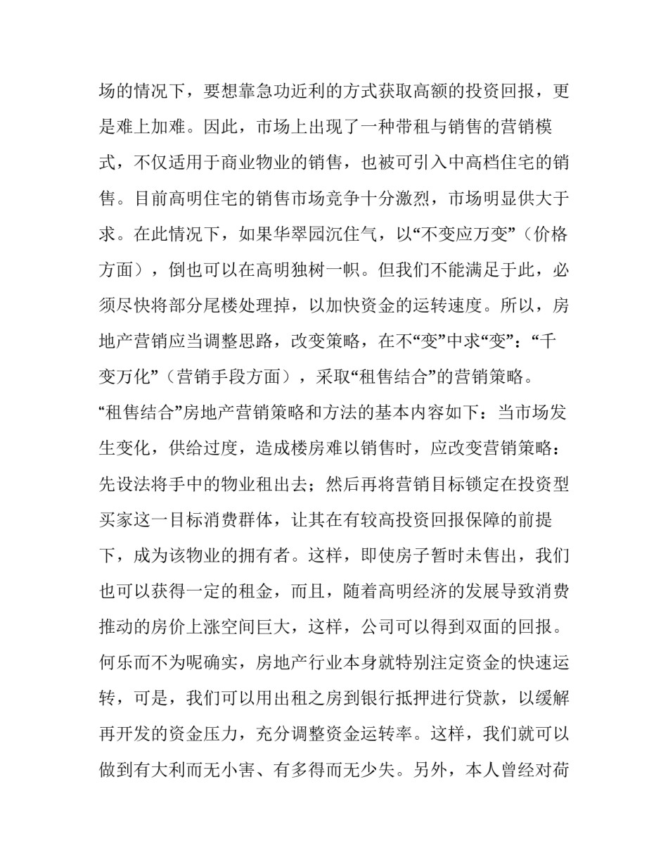 房地产销售方案总结实用(五篇)_第3页